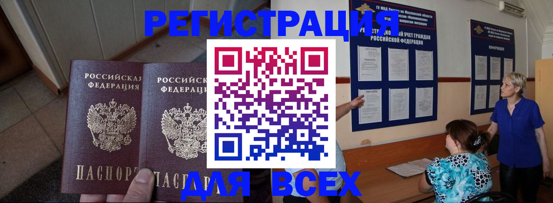 купить прописку в Кинешме