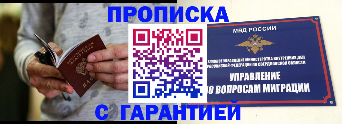 прописка гарантия в Кинешме