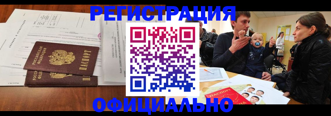 прописка штамп в Кинешме