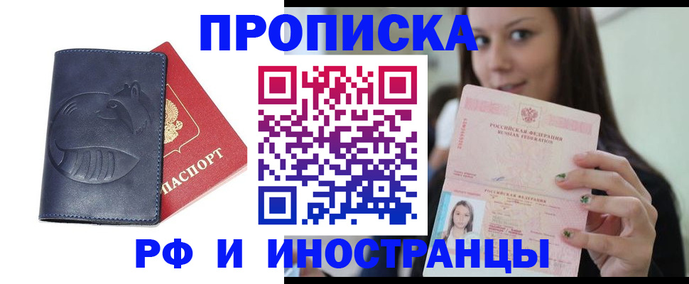 прописка регистрация в Кинешме