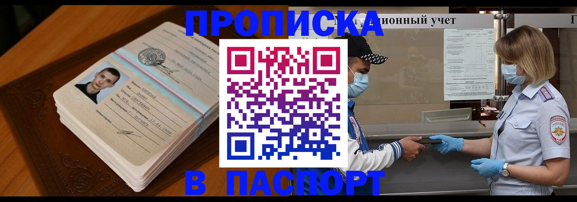 купить прописку в Кинешме